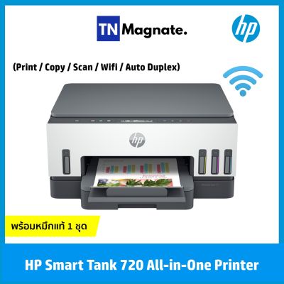 [เครื่องพิมพ์อิ้งค์แท้งค์] HP Smart Tank 720 All-in-One Printer (Print / Copy / Scan / Wifi / Auto Duplex) - พร้อมหมึก 1 ชุด