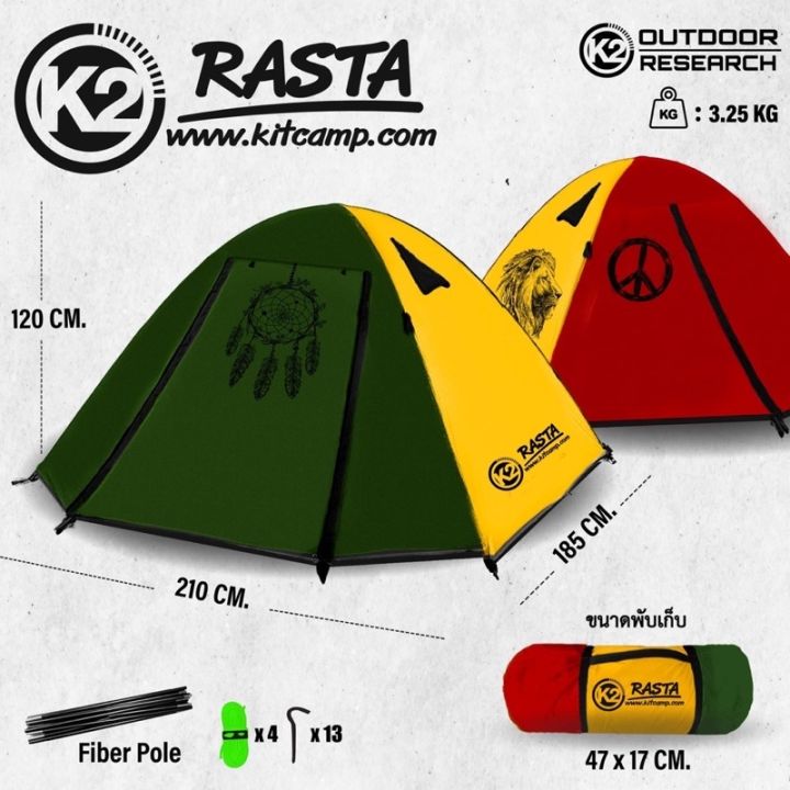 เต๊นท์-k2-rasta-multicolor-สำหรับ-3-คน