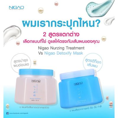 (ใหญ่1100ml.)แท้100% Lotใหม่ นิกาโอะ ทรีทเม้นท์ 1100มล. Nigao Nurzing Treatment & Detoxify 1100ml.