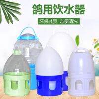 [COD] supplies and utensils pigeon drinking kettle automatic