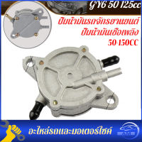 รถจักรยานยนต์สกู๊ตเตอร์ ATV ปั๊มสูญญากาศเบนซินสำหรับ Honda GY6 50CC 100CC 125CC 150CC