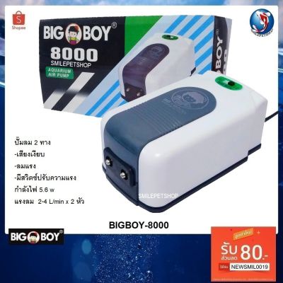 HOT** Bigboy-8000(ปั๊มลม 2 ทาง ลมแรง เสียงเงียบ มีสวิตซ์ปรับความแรง) ส่งด่วน ปั้ ม ลม ถัง ลม ปั๊ม ลม ไฟฟ้า เครื่อง ปั๊ม ลม