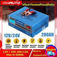 เครื่องชาร์จแบตเตอรี่รถยนต์ 12V 24V 6-200Ahซ่อมแบตเตอรี่รถยนต์ Pulse Repair Charger ชาร์จสำหรับรถรถจักรยานยนต์เก็บแบตเตอรี่ อัจฉริยะและซ่อม Battery Charger