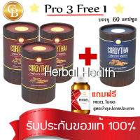 (Pro 3 แถม 1) CordyThai ถั่งเช่า ม.เกษตร  ถั่งเฉ้าสูตรชาย 2 กล่อง สูตรหญิง 1 กล่อง  แถม สูตรชาย1 กล่อง 60 เเคปซูล เเถมไนเจล สูตรบำรุงปลายประสาท