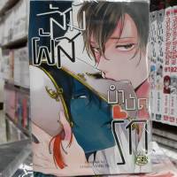 การ์ตูนวาย หนังสือการ์ตูนวาย เรื่่อง  สำผัสบำบัดรัก จบในเล่ม