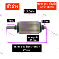 ลูกกลิ้งตัวบน ลูกกลิ้งตัวล่าง เครื่องบีบอ้อย ลูกกลิ้งเครื่องคั้นน้ำอ้อยตัวบน ลูกกลิ้งตัวล่างเครื่องบีบน้ำอ้อย ลูกกลิ้ง บีบอ้อย