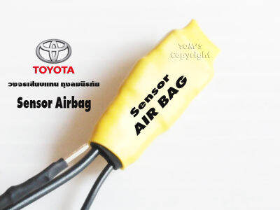 SRS ตัวหลอก AirBag Sensor ลบไฟเตือน สำหรับรถ โตโยต้า ทุกรุ่น ตัวเซนเซอร์เสียบแทนถุงลมนิรภัย ตำแหน่งพวงมาลัย หรือ เบาะ ที่ถอดออก