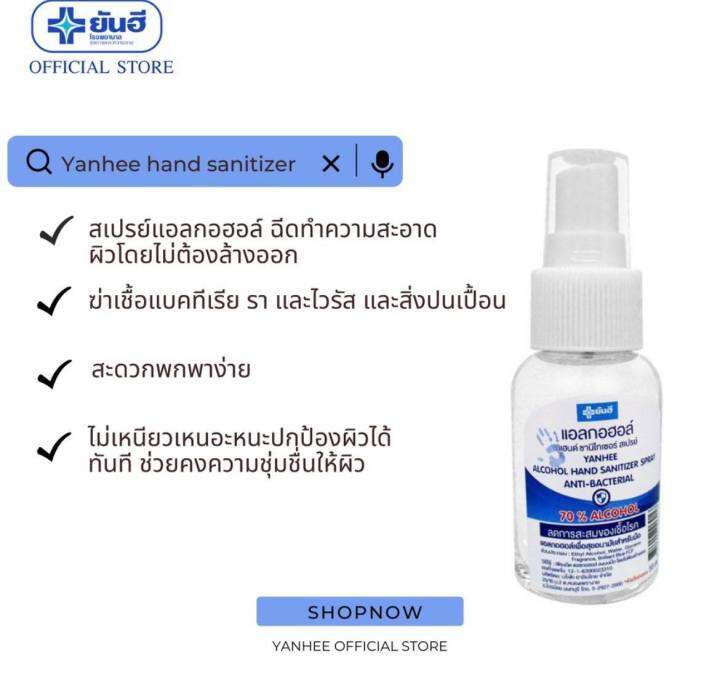 สเปรย์แอลกอฮอล์-yanhee-hand-sanitizer-55ml-รพ-ยันฮี-สินค้าพร้อมส่ง