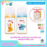 Pigeon ขวดนม PPSU ลาย Mom Love สีชา 240 มล (8oz) BPA Free ทรงคอกว้าง พร้อมจุกนม รุ่นพลัส Size M แพ็ค 2 ขวด