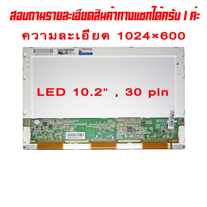 จอ-screen-led-10-2-30-pin-ใช้กับ-notebook-ทุกรุ่นที่มีความละเอียด-1024-600-และภายนอกมีลักษณะตามภาพ