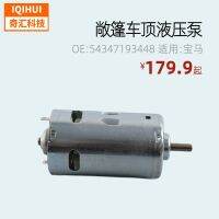 [COD] Cross-border hot-selling convertible motor for Z4 E85 54347193448 5434711963