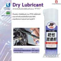 ICHINEN น้ำยาหล่อลื่น Dry Lubricant  65ml. รุ่น JIP186 (000186)