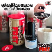 น้ำยาเช็ดสาย เช็ดสายกีต้าร์ สายเบส GHS Fast Fret USA. เคลือบกันสนิม ของแท้ 100%* รับประกันสินค้า* -พร้อมส่ง