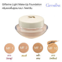 Light Make-Up Foundation ครีมรองพื้นสูตรบางเบาชนิดครีม 14ml. 1 ชิ้น