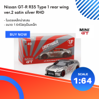 NISSAN GT-R R35 TYPE 1 REAR WING VER.2 SATIN SILVER RHD 1:64 (MINIGT)