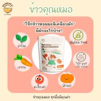 โจ๊กข้าวหอมมะลิเคลือบผักรวม byข้าวคุณหมอ (180 กรัม)