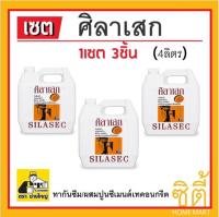 ศิลาเสก กันซึม (4ลิตร) (3ชิ้น) ผสมปูนซีเมนต์เทคอนกรีต ทากันซึม SILASEC น้ำยาผสมคอนกรีต