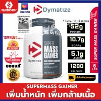 SUPER MASS GAINER 6ปอนด์ สร้างกล้ามเนื้อเพิ่มน้ำหนัก