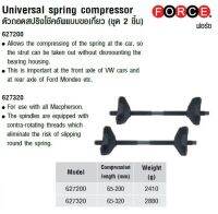 FORCE ตัวถอดสปริงโช๊คอัพแบบขอเกี่ยว (ชุด 2 ชิ้น) Universal spring compressor Model 627200, 627320