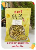 เก็กฮวยขาวหังโจวดอกตูมไม่ขม ไม่เปรี้ยว ไม่ฝาดChrysanthemum Hangzhou 杭州胎菊