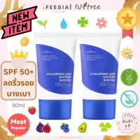 พร้อมส่งแท้?Isntree Hyaluronic Acid Watery Sun Gel Set