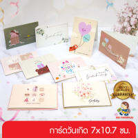 555paperplus การ์ดวันเกิด 7x10.7 ซม. การ์ดอวยพรวันเกิด (IB041) Happy birthday card การ์ดพร้อมซอง