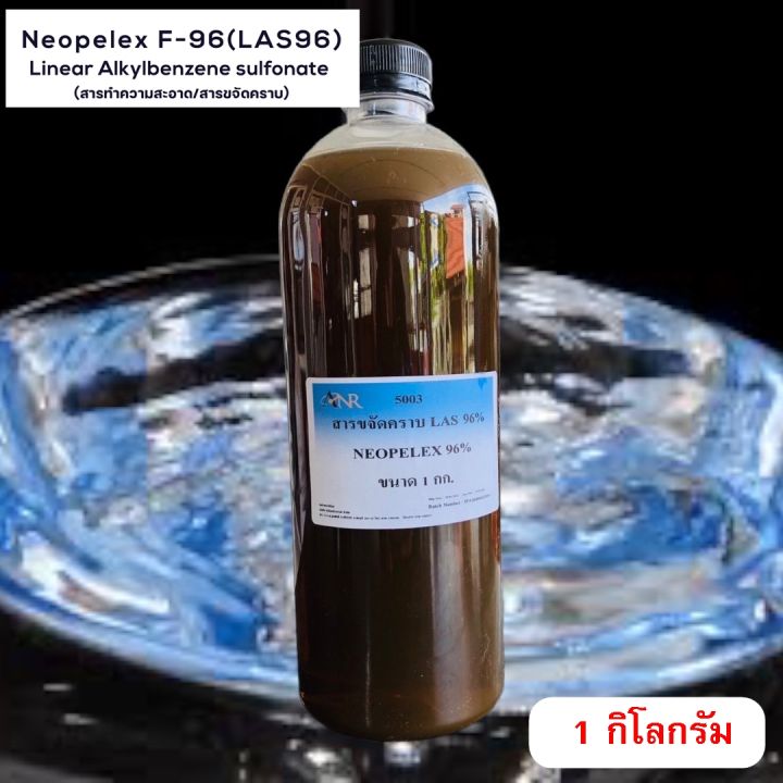 5003-1kg-las-96-neopelex-96-1-กิโลกรัม