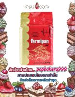 Fermipan ยีสต์ 500g. สีแดง ส่วนผสม เบเกอรี่ ขนม