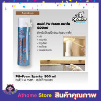 สปาโก้ 500ml PU-Foam Sparko สเปร์ยโฟมอุดรูรั่ว สเปย์ Pu foam สเปย์โฟมอุดรู สเปรย์โฟม สเปรย์โฟม pu สเปร์ย์พียูโฟม สเปรย์กันรุั่ว pu สเปรย์ pu โฟม