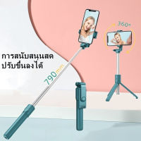 [พร้อมสต็อก]ขาตั้ง 3 ขา ขาตั้งกล้องมือถือเซลฟี่แบบบลูทูธพร้อมรีโมทบลูทูธในตัว (ไม้เซลฟี่ Extendable Handheld Selfie Stick + Bluetooth Remote 3 In 1