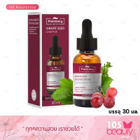 Plantnery Grape Seed Serum แพลนท์เนอรี่ เกรป ซีด อินเทนซ์ เซรั่ม (บรรจุ 30 มล.) เซรั่มลดเลือน ฝ้า กระ จุดด่างดำ เผยผิวแลดูกระจ่างใส