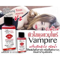 ▶️Beauty Whte Vampire Body Serum เซรั่ม หัวเชื่อแวมไพร์  ขนาด ใหญ่ 150 ml และ เล็ก 30ml. และ สบู่แวมไพร์ (หอมมาก) Beauty White Vampire 80g. [มาใหม่วันนี้]