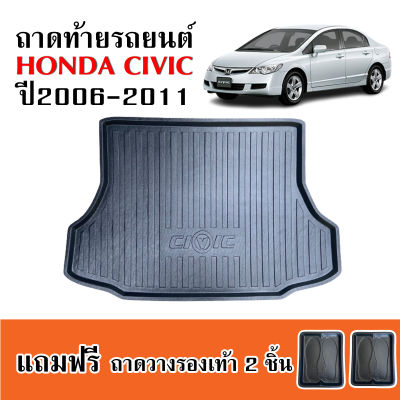 ถาดท้ายรถยนต์ HONDA CIVIC 2006-2011  ( CIVIC FD )  ถาดท้ายรถ ถาดรองพื้นรถยนต์ ถาดท้าย ถาดปูรถยนต์ ถาดวางท้ายรถ ถาดปูพื้นรถยนต์ ถาดวางสัมภาระท้ายรถ ถาดง