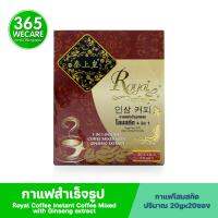 ROYAL-D Coffee 4+1 20g. 20Sachets รอแยล-คอฟฟี่ กาแฟ 4in1 กาแฟ สำเร็จรูป ผสมโสมสกัด 20 กรัม (20ซองx1กล่อง) 365wecare