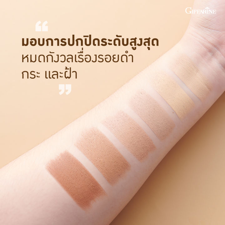 รองพื้น-รองพื้นแบบหลอด-รองพื้นกันน้ำ-รองพื้นกิฟฟารีน-รองพื้นแบบแท่ง-รองพื้นแท่ง-giffarine