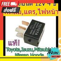 ?ส่งฟรี [เก็บCOD] รีเลย์ รถยนต์ 4ขา 12V.แท้! Mitsubishi Triton,Pajero Sport,ไทรทัน,ปาเจโร่ สปอร์ต ตรงปก จ่ายปลายทางได้