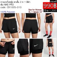 CK1005-010 กางเกงวิ่งหญิง ขาสั้น 2-in-1 สีดำ ซับ NIKE PRO Nike Dri-FIT