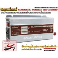 อินเวอร์เตอร์ SUOER รุ่น STA-1000VA 12V to 220V (มีแถบแสดงสถานะ)