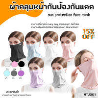 ผ้าคลุมหน้าและคอ Face Neck gaiter (XTJ001) เหมาะสำหรับสุภาพสตรี ดูดซับเหงื่อระบายอากาศได้ดี สินค้ามีพร้อมส่งในไทย