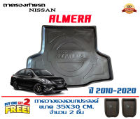 ถาดท้ายรถ ตรงรุ่น Nissan Almera 2010-2020 (ขนส่งKerry 1-2วันของถึง) ถาดรองท้ายยกขอบ ถาดวางของ ถาดวางสัมภาระ