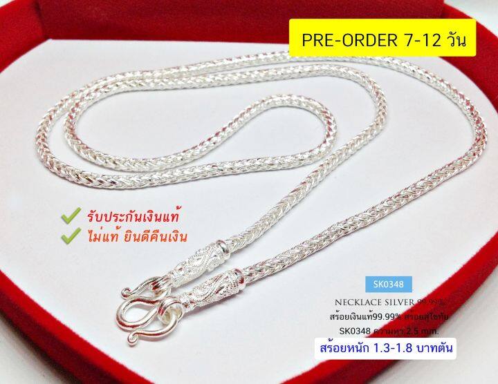 pre-order-สร้อยเงินแท้สุโขทัย-งานสุโขทัยแท้-ลายเปีย-หนัก-1-3-1-7-บาทตัน-เรือนเงินแท้