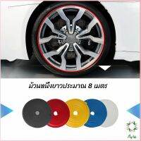 Ayla ยางแต่งขอบล้อแม็กซ์ ยางกันขอบโครเมี่ยยาง  ยางแต่งกันรอยล้อแม็ก car wheel protector