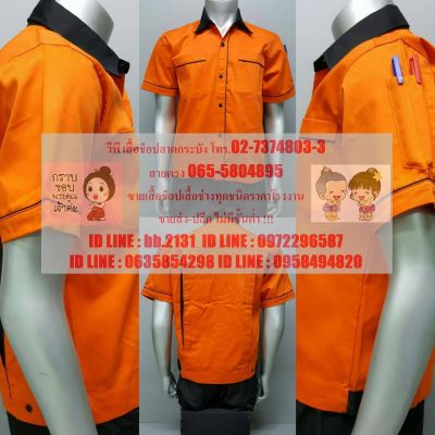 เสื้อคลุม  ยูนิฟอร์ม เสื้อทำงาน ผ้าคอมทวิว เสื้อเชิ้ต (M) - สีส้ม