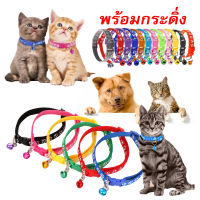 (พร้อมส่ง) ปลอกคอสุนัขและแมวขนาดเล็ก กระดิ่ง กระดิ่ง ราคาถูก จัดส่งไว.