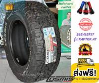 Cosmis คอสมิส ยางรถยนต์ขอบ17 265/65R17 รุ่น Raptor AT (1เส้น) โปรโมชั่น ส่งฟรี แถมฟรีจุ๊บแต่ง ยางลุย ใหม่ล่าสุด ร้านยางใกล้ฉัน ราคายาง