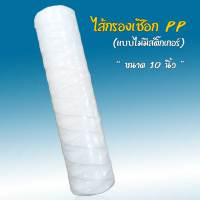 ไส้กรองน้ำ PP เชือก 5 Micron (แบบด้ายพัน) แกนพลาสติก (ไม่มีสติ๊กเกอร์) ขนาด 10 นิ้ว 9WAREE