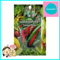 เมล็ดพันธุ์พริกชี้ฟ้า กรีน การ์เด้นCAYENNE PEPPER SEED GREEN GARDEN **ขายดีที่สุด**