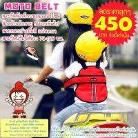 ??สินค้าสำหรับแม่และเด็กสุด Hot ???สายรัดนิรภัยเด็กสำหรับขับขี่มอเตอร์ไซค์ Motorcycle Kids Safety Belt