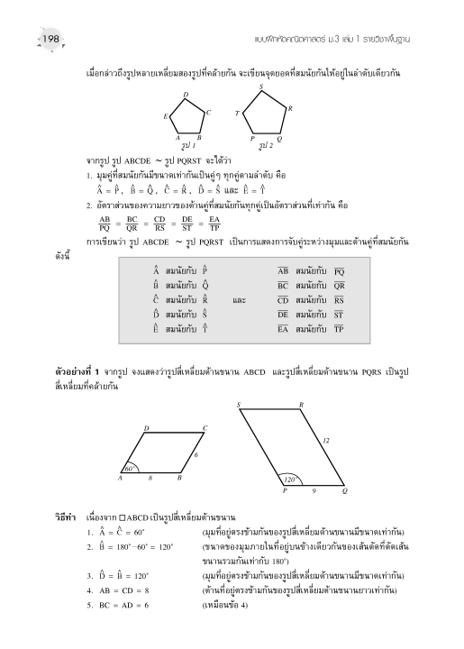 แบบฝึกหัด-คณิตศาสตร์-ม-3-เล่ม-1-รายวิชาพื้นฐาน-หลักสูตรใหม่