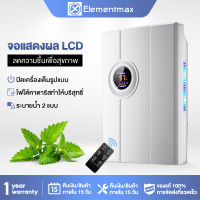 Elementmax เครื่องลดความชื้น เครื่องดูดความชื้น ตัวดูดความชื้น เครื่องดูดความชื้นในบ้าน เครื่องดูดความชื้นห้องรับแขก เสียงเงียบ ลดความชื้น กำจัดความชื้น ดูดความชื้น เครื่องดูดความชื้น 30-90 ตารางเมตร